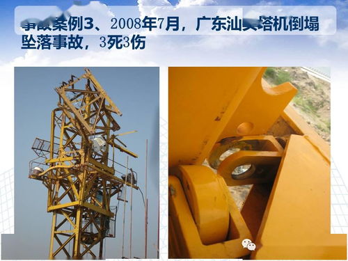 大量圖片,圖文并茂,塔吊安裝維保 安全檢查及案例