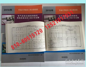《2010版黑龍江省定額 建設(shè)工程計(jì)價(jià)依據(jù) 電氣設(shè)備及建筑智能化系統(tǒng)設(shè)備安裝工程計(jì)價(jià)定額》（上、中、下三冊(cè)）——智能化安裝工程計(jì)價(jià)核心指南