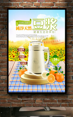 2018廚房新品海報(bào) 一杯醇香從芯出發(fā)，九陽Joyoung豆?jié){機(jī)全能王全新上市